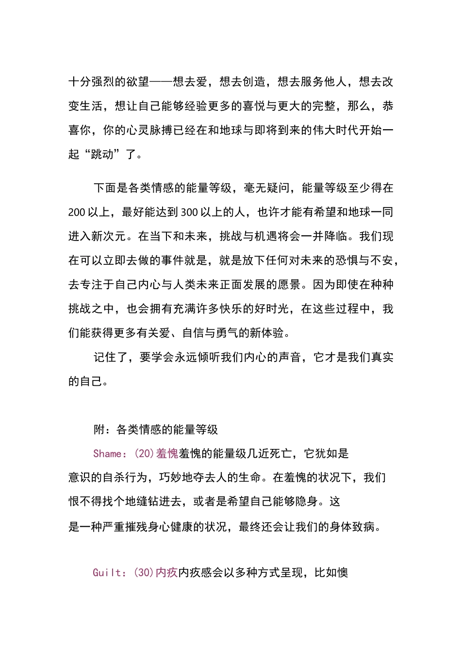 测一测你的“意识能量”等级是多少？_第2页