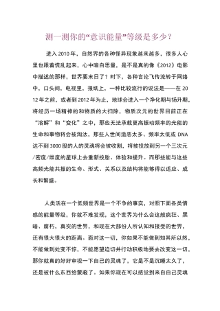 测一测你的“意识能量”等级是多少？