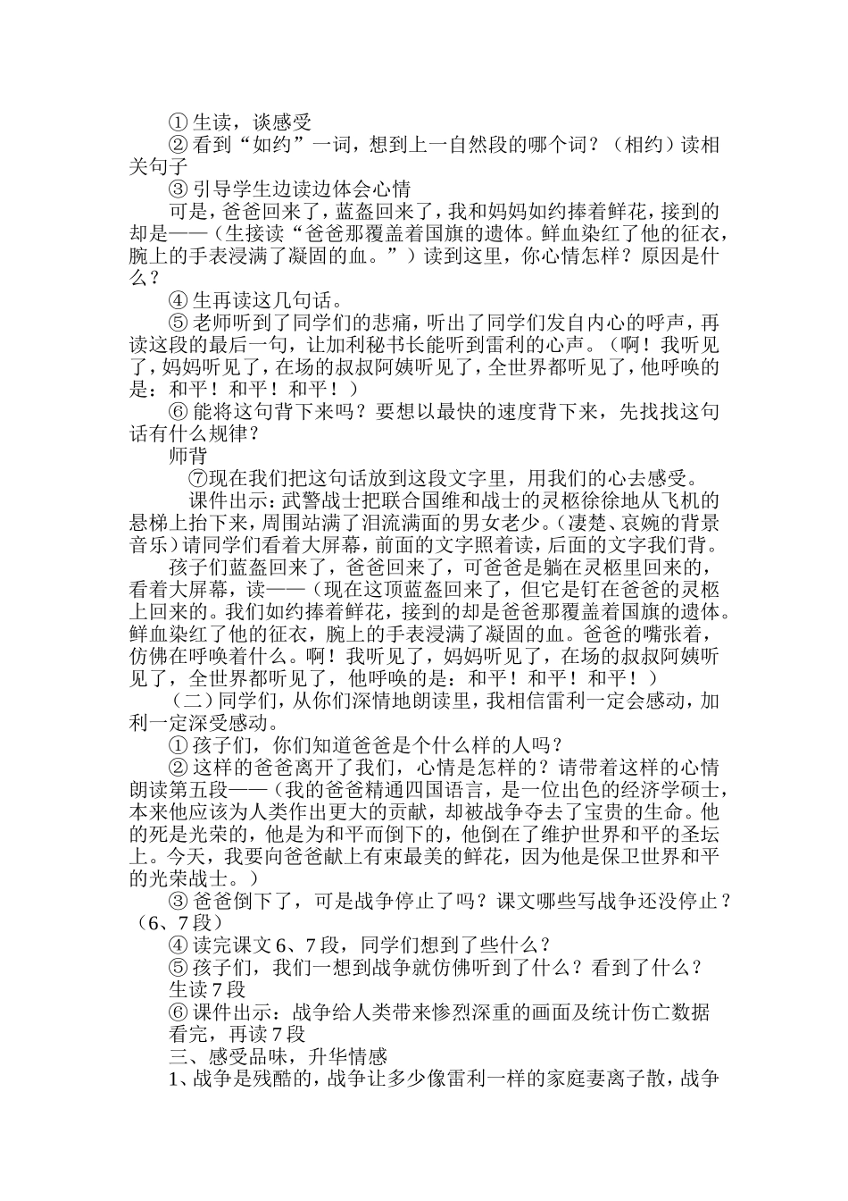 一个中国孩子的呼声教案_第2页