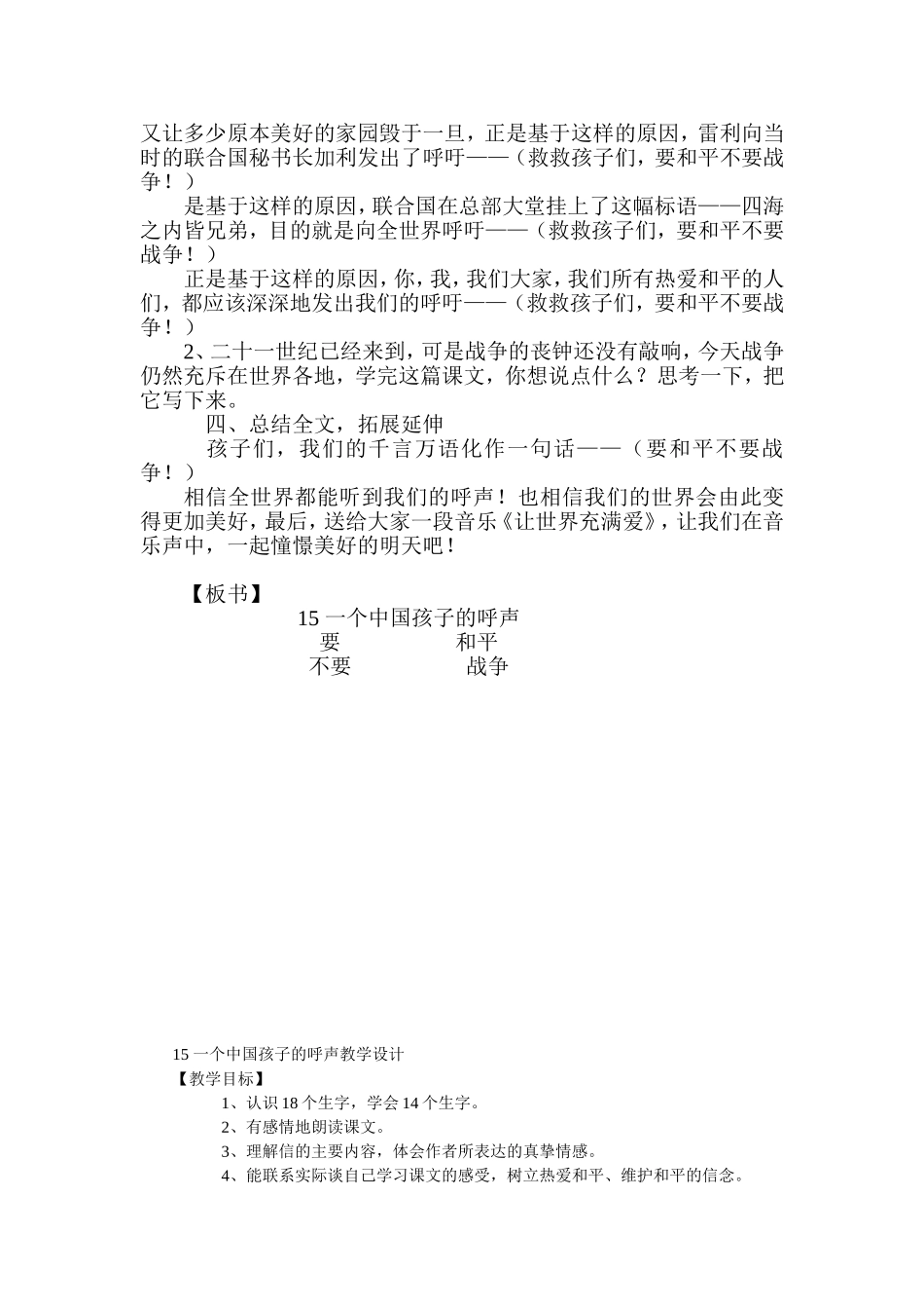 一个中国孩子的呼声教案_第3页