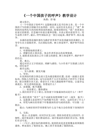 一个中国孩子的呼声教案