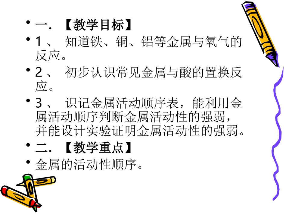 金属的化学性质2_演示文稿_第2页