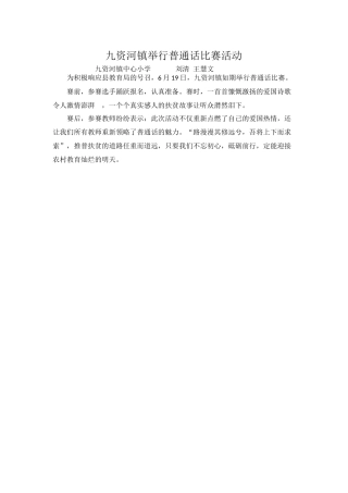 普通话演讲比赛