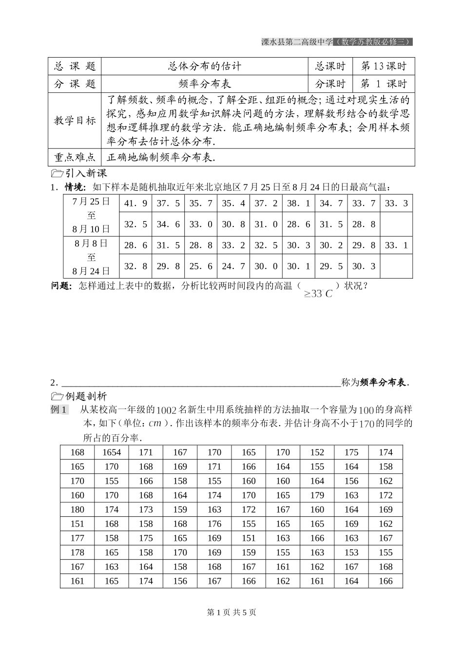 第13课时（频率分布表）_第1页