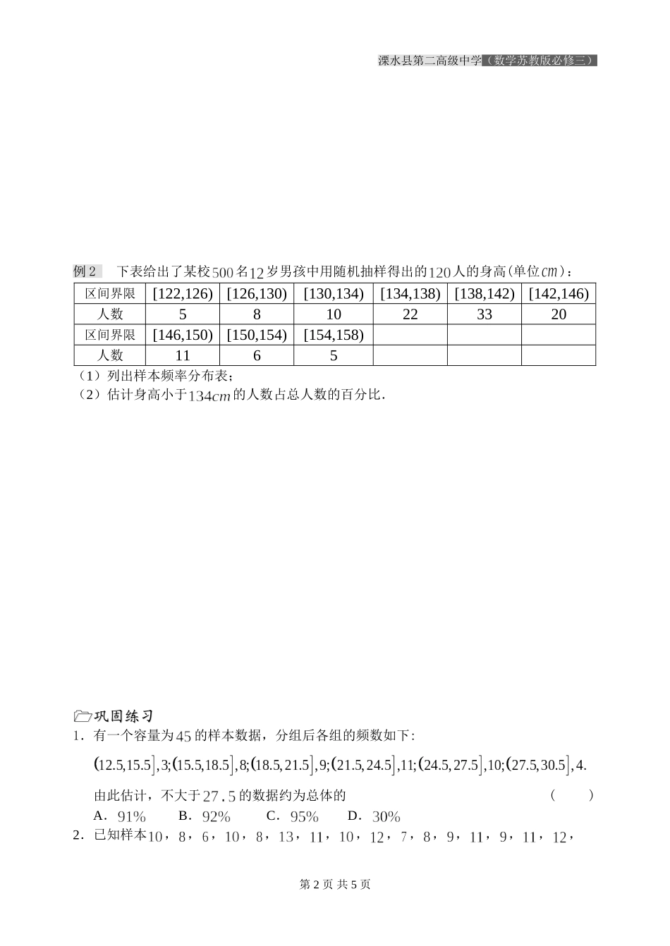 第13课时（频率分布表）_第2页