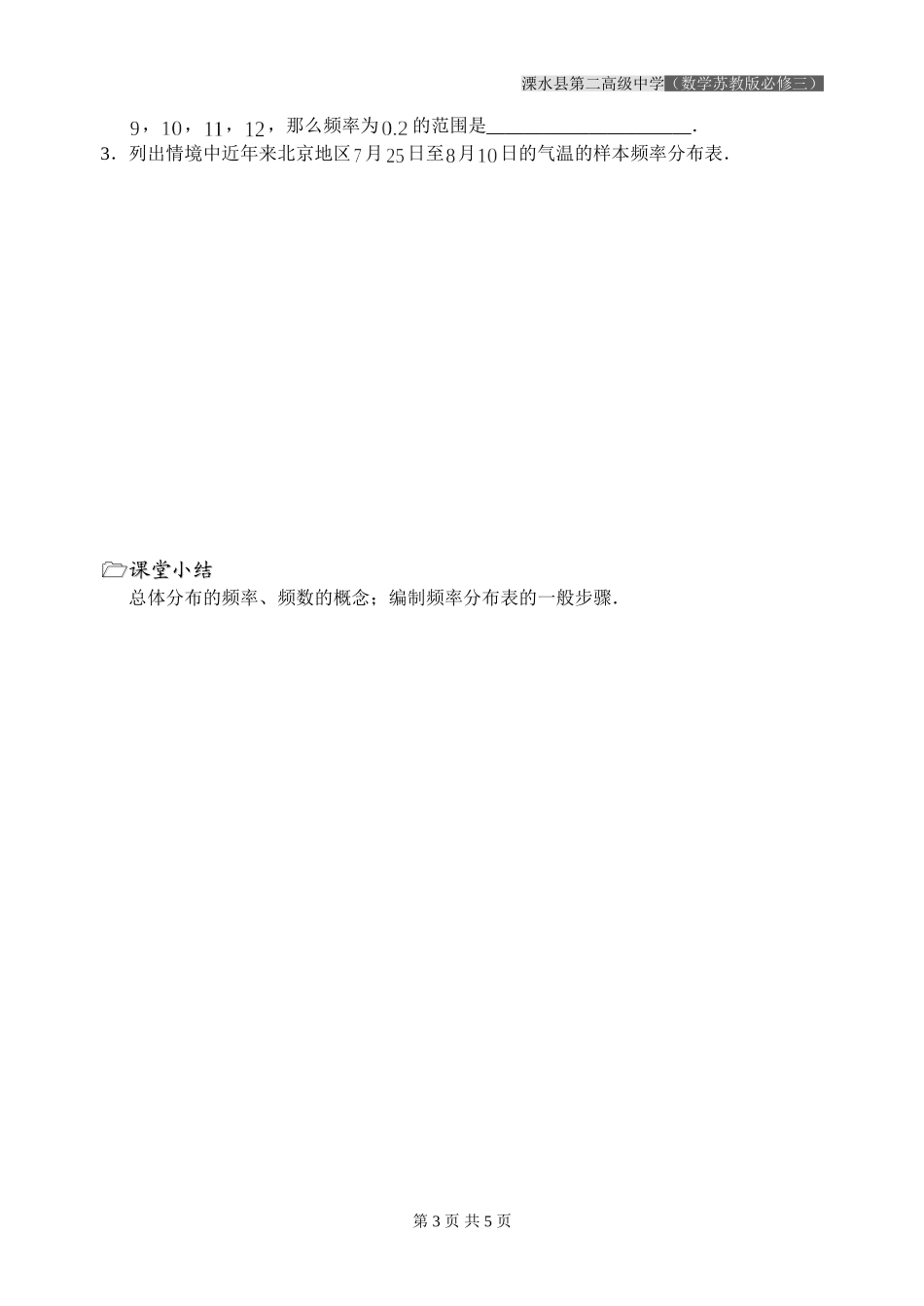 第13课时（频率分布表）_第3页