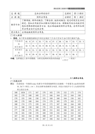 第13课时（频率分布表）