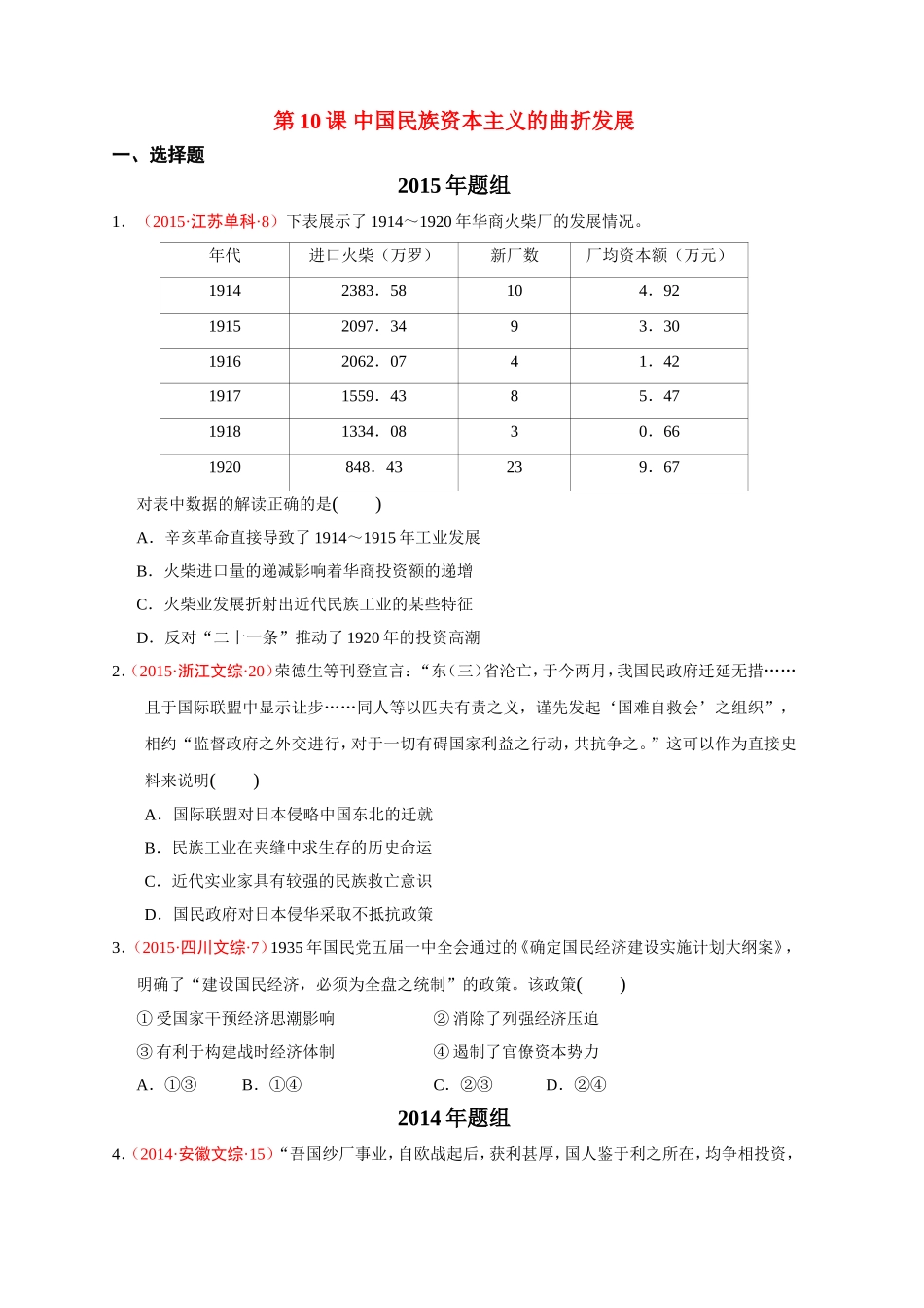 第10课中国民族资本主义的曲折发展_第1页