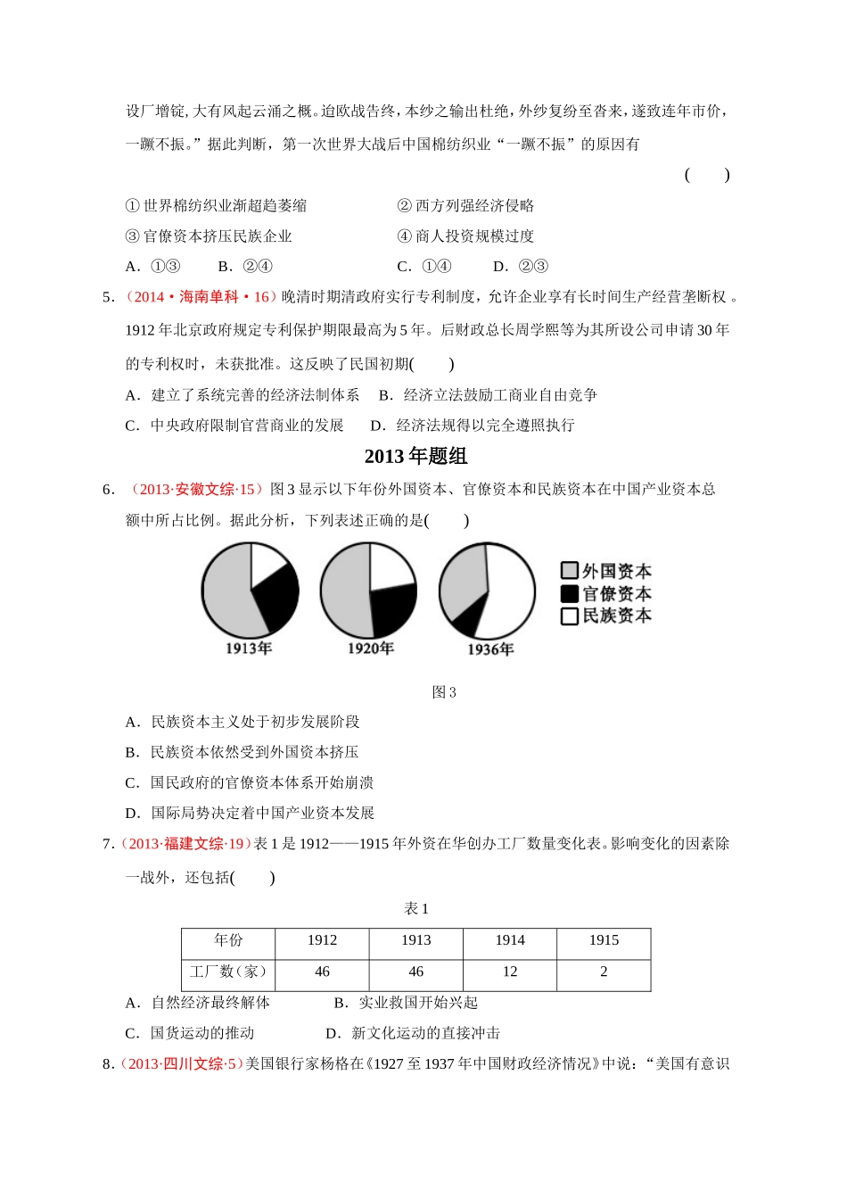 第10课中国民族资本主义的曲折发展_第2页