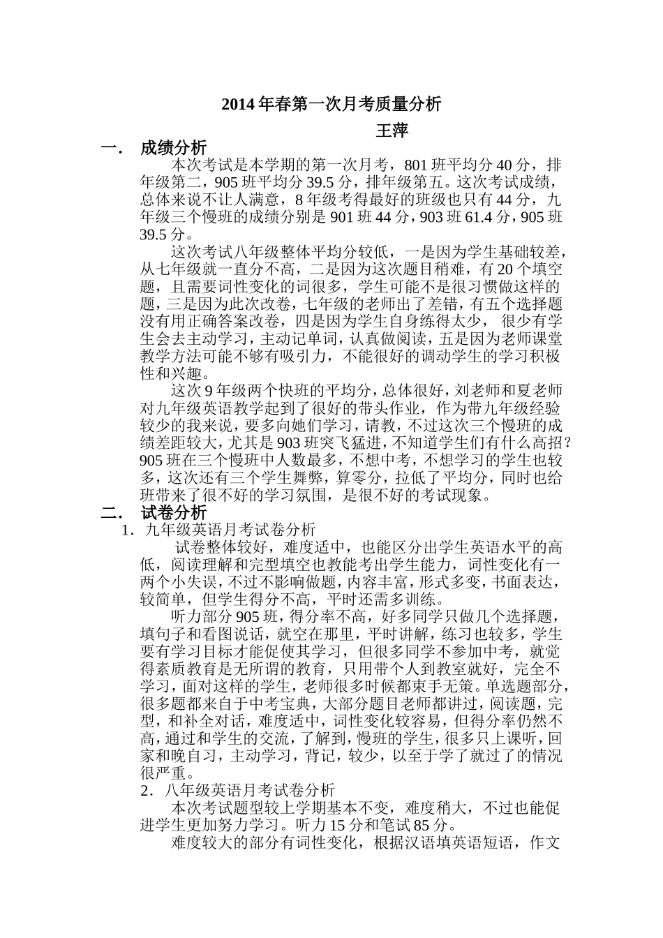 八年级第一次月考质量分析_第1页
