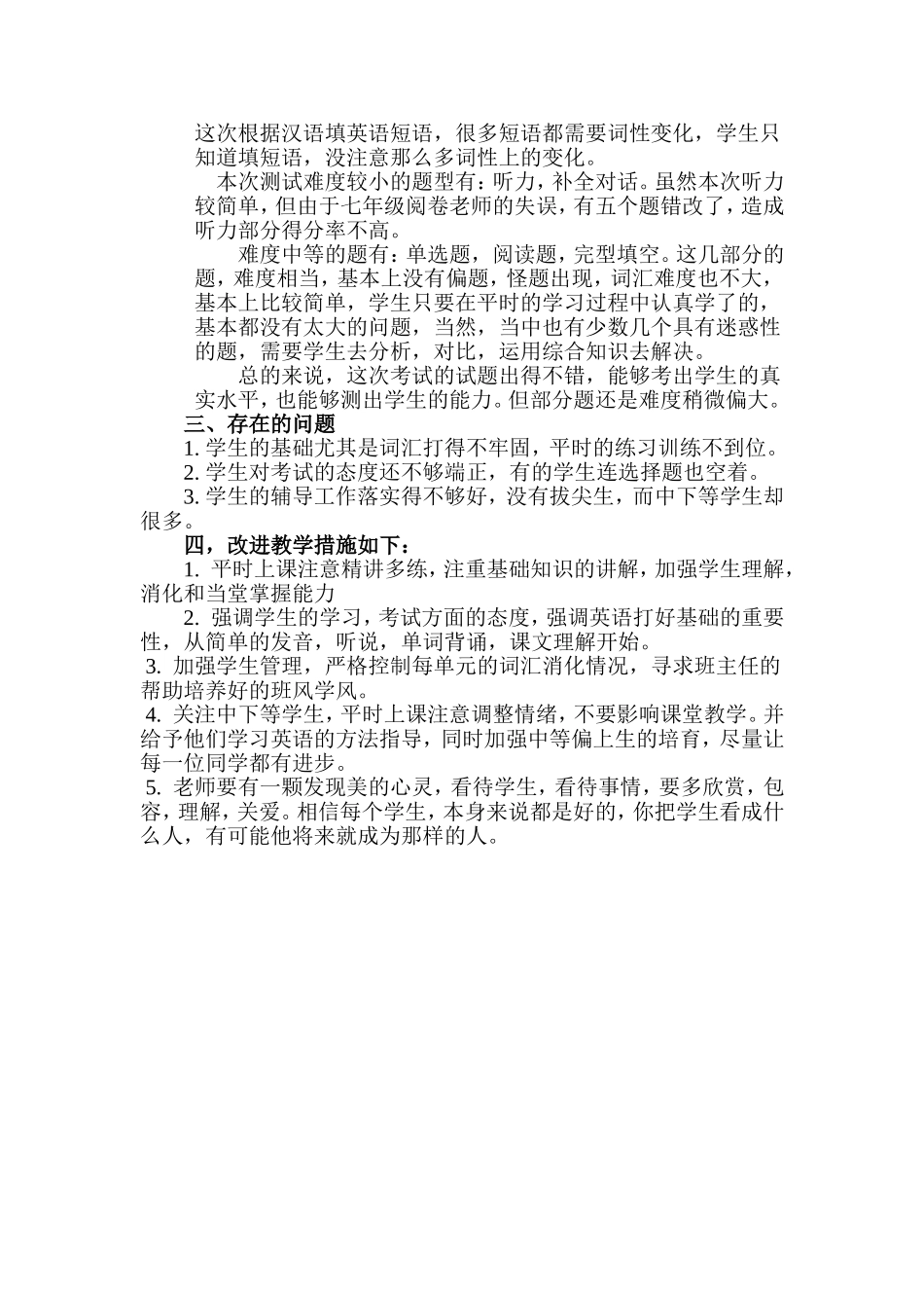 八年级第一次月考质量分析_第2页