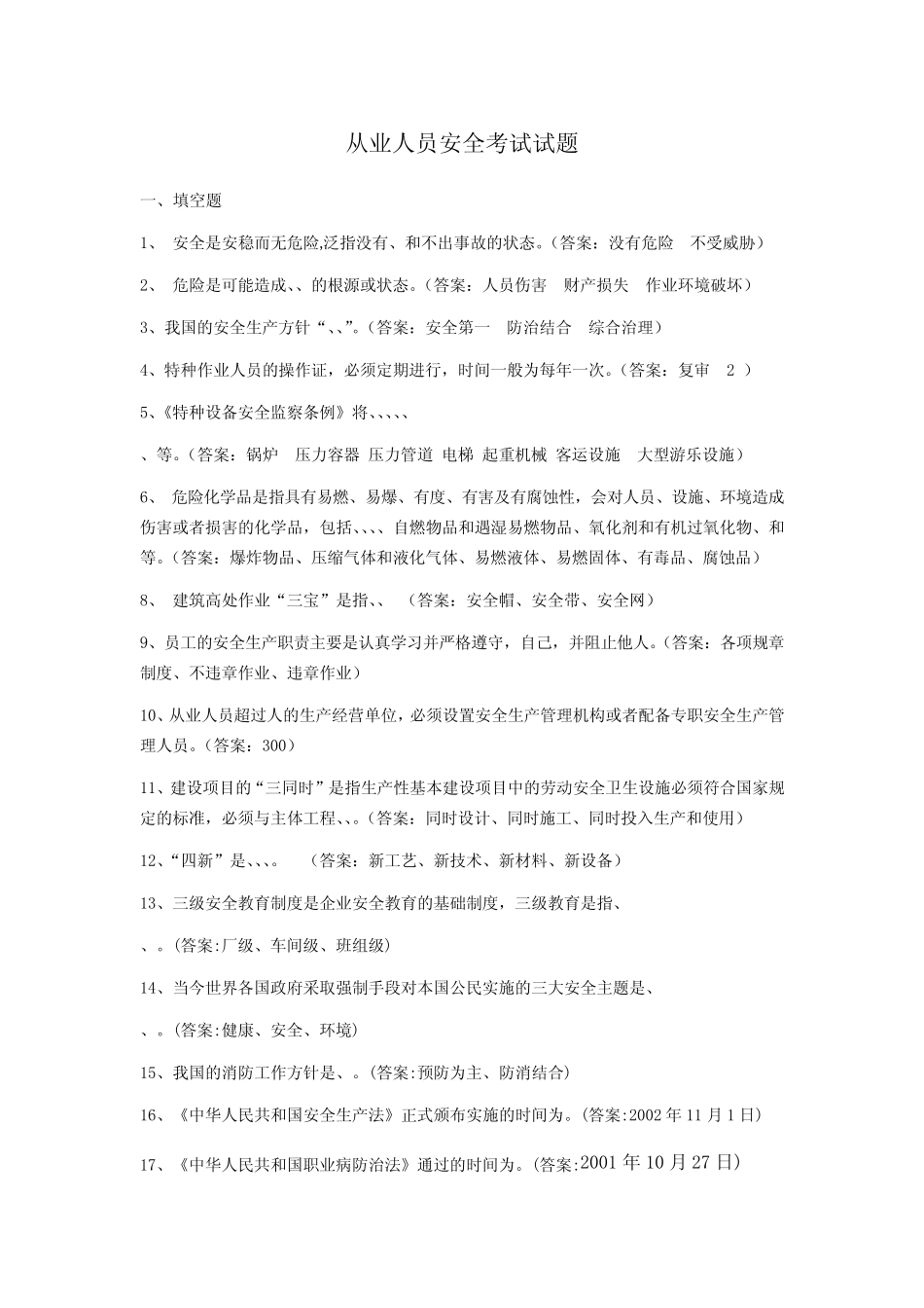 从业人员三级安全教育培训考试卷 _第1页