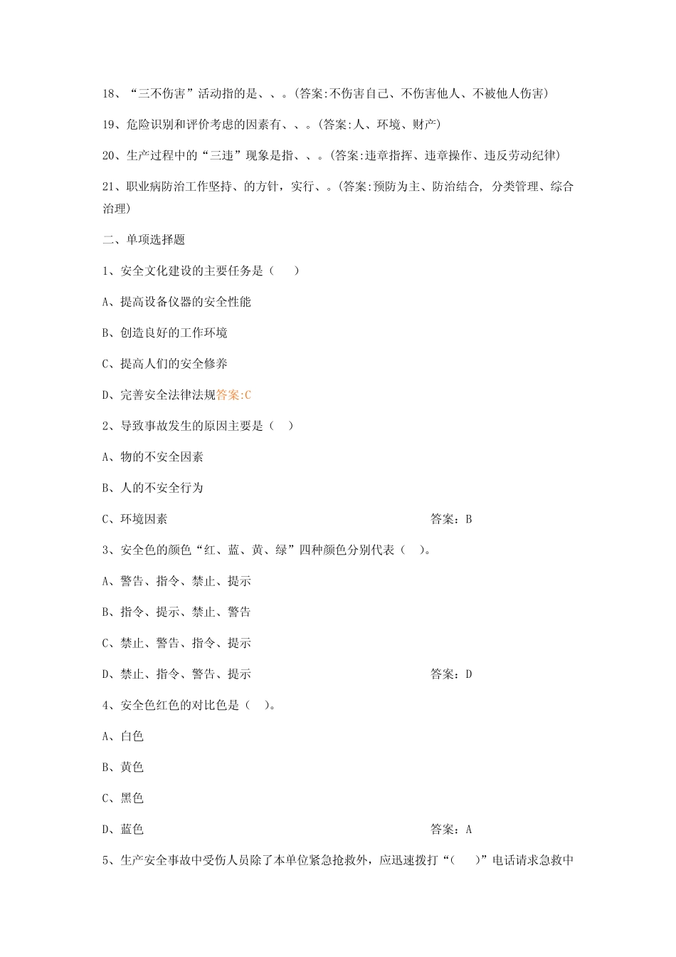 从业人员三级安全教育培训考试卷 _第2页