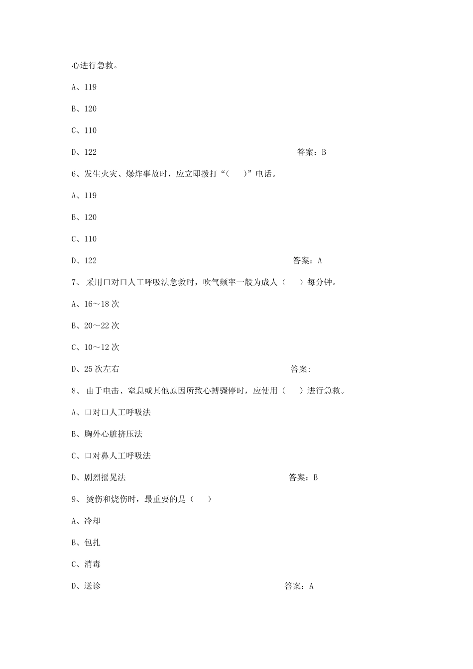 从业人员三级安全教育培训考试卷 _第3页
