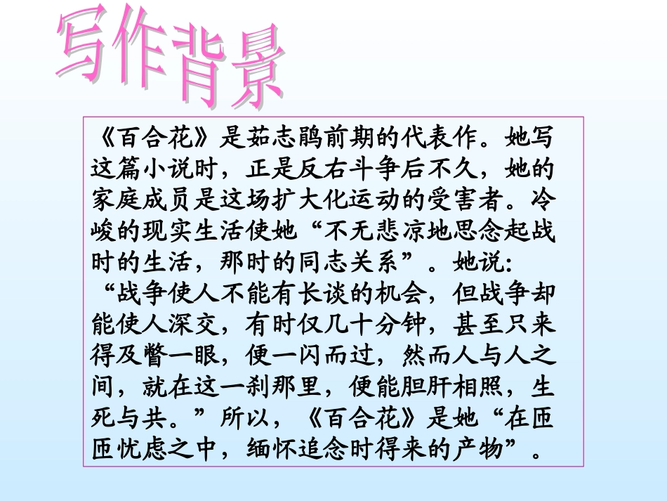 《百合花》优秀课件 (2)_第3页