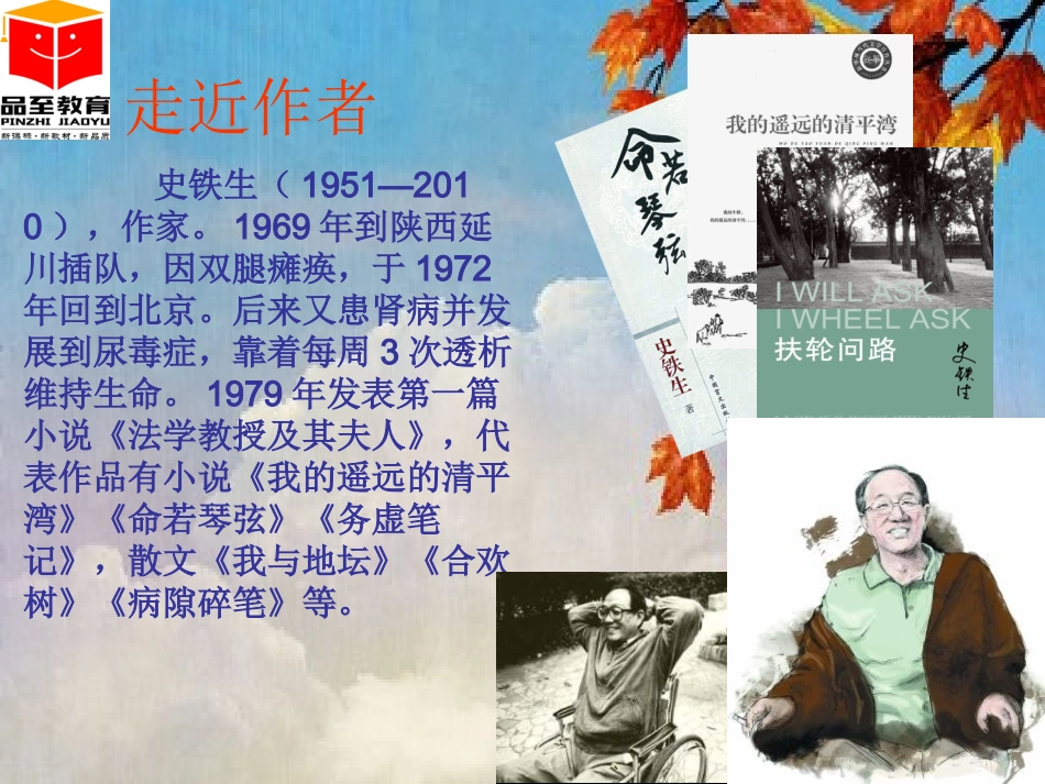 秋天的怀念 ()_第3页