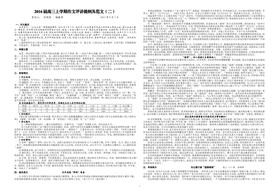 “公交让座”评讲提纲（定稿）_第1页