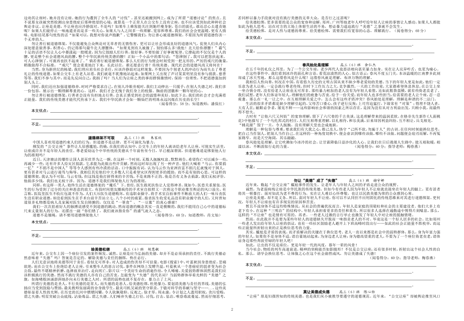 “公交让座”评讲提纲（定稿）_第2页