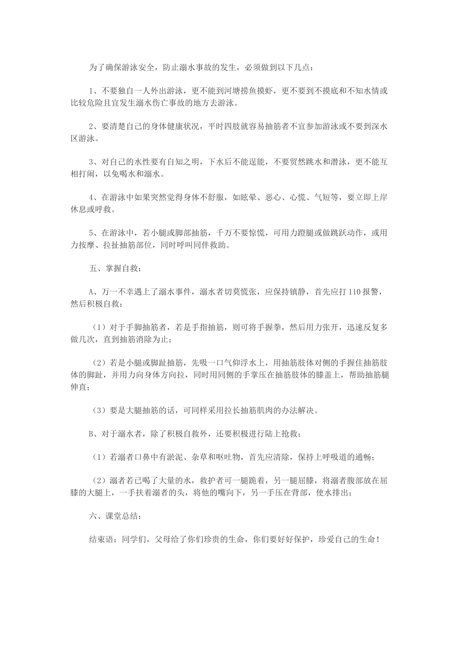 中小生防溺水主题班会x2_第2页