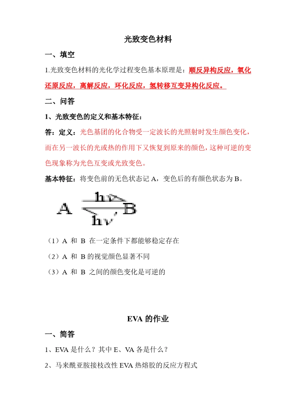 高分子材料题库_第1页