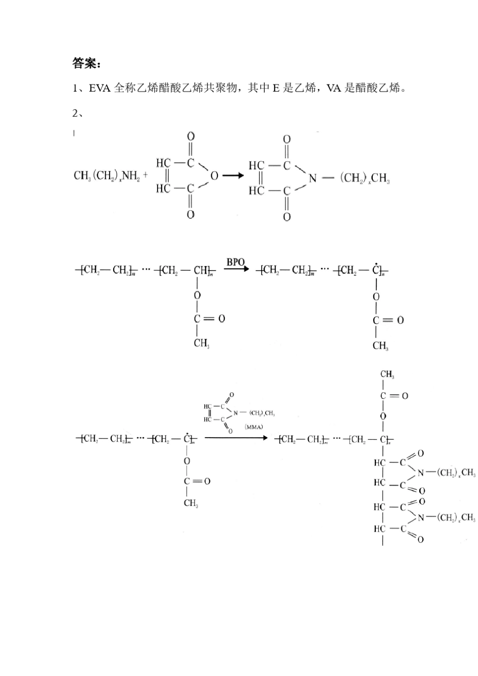 高分子材料题库_第2页