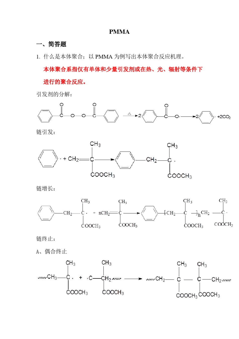 高分子材料题库_第3页