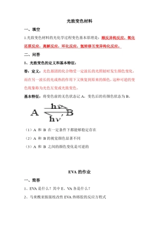 高分子材料题库