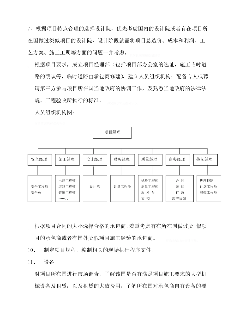 项目执行计划_第2页