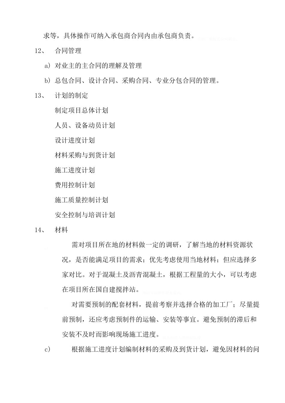 项目执行计划_第3页