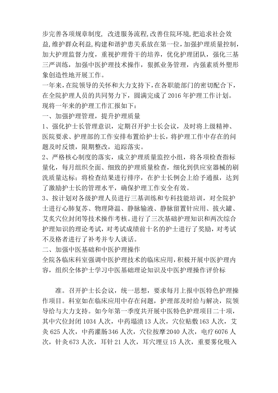 中医护理工作总结_第2页