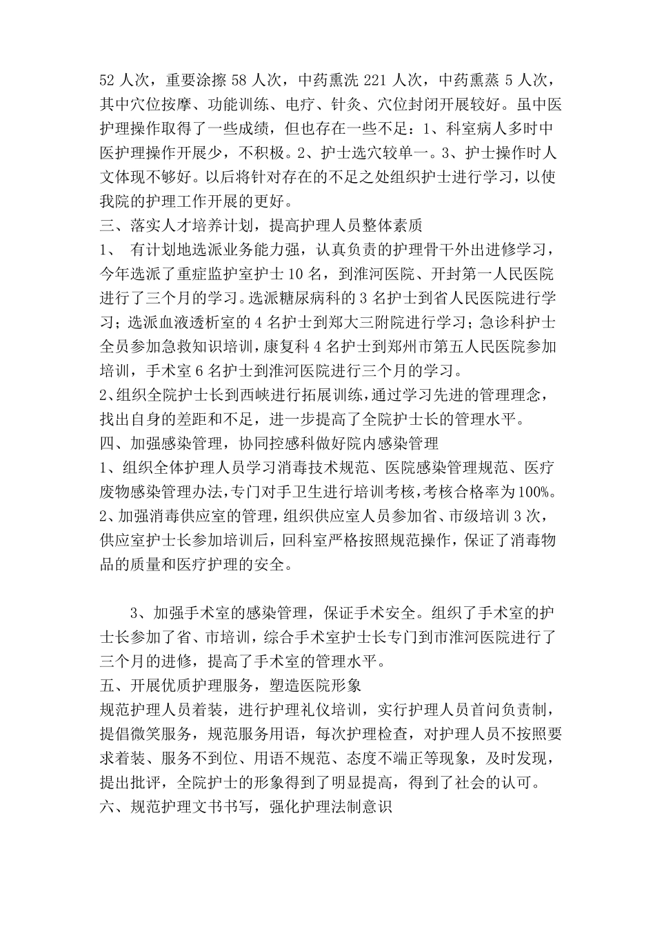 中医护理工作总结_第3页