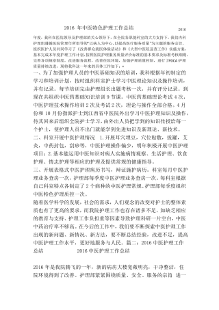 中医护理工作总结