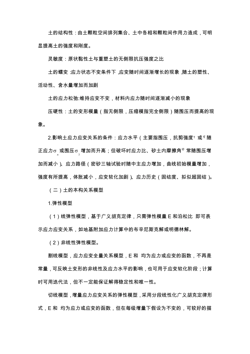 高等土力学主要知识点整理李广信版_第2页