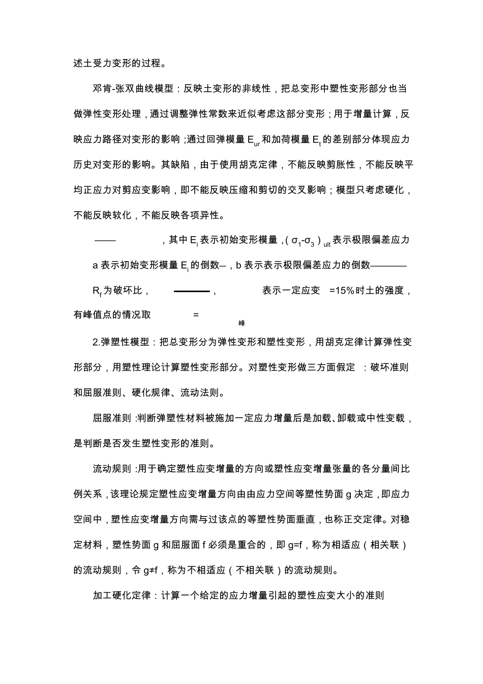 高等土力学主要知识点整理李广信版_第3页