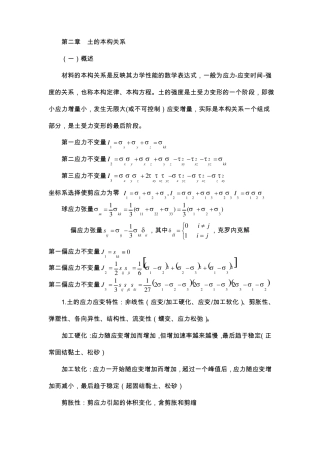 高等土力学主要知识点整理李广信版