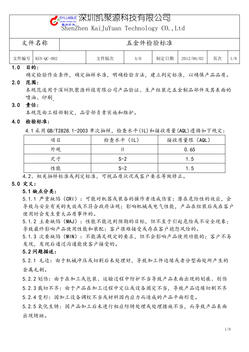 五金件外观检验规范标准_第1页