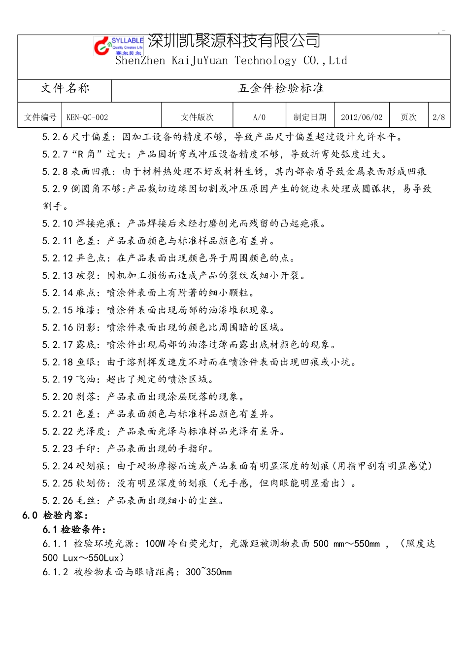 五金件外观检验规范标准_第2页