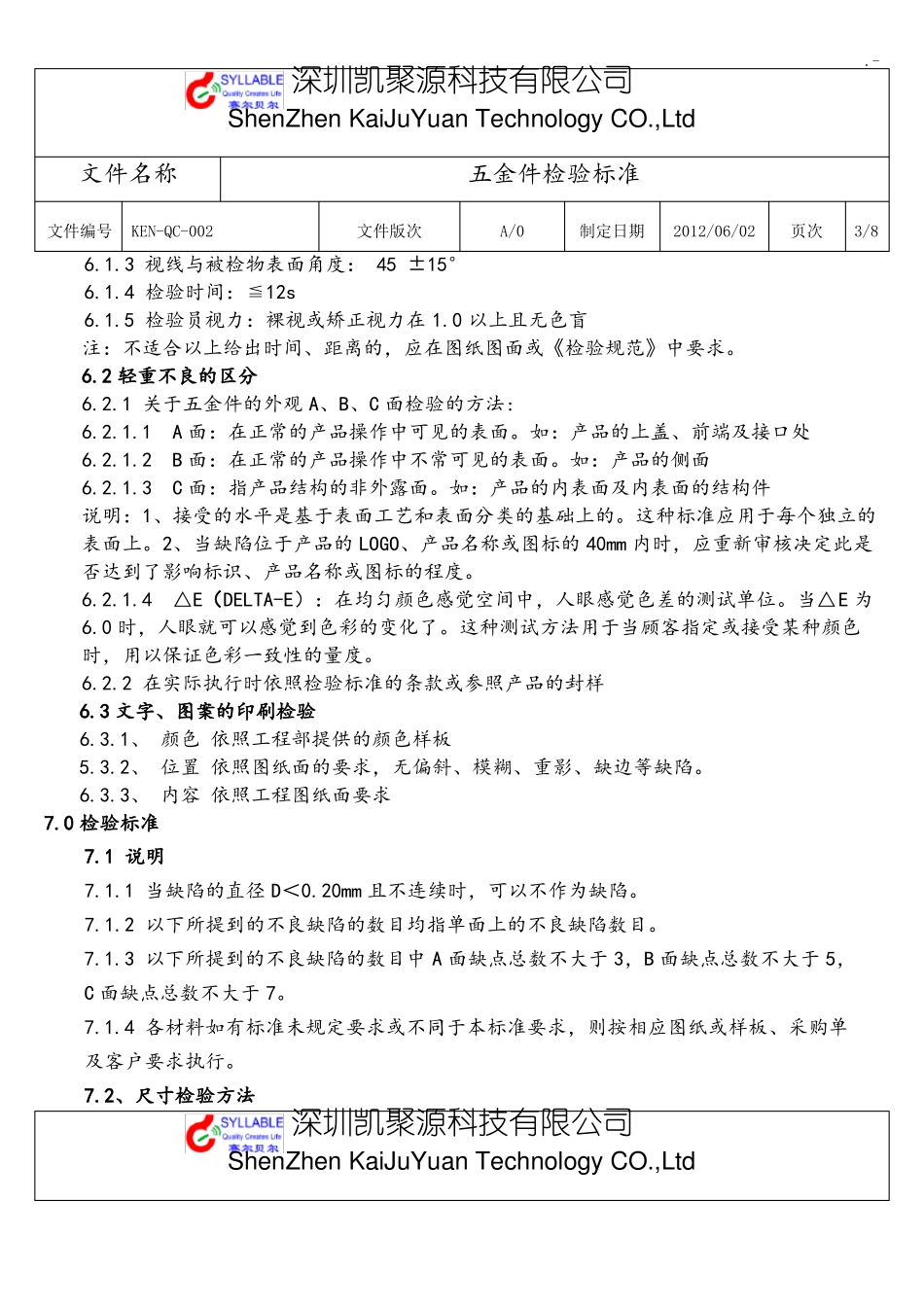 五金件外观检验规范标准_第3页