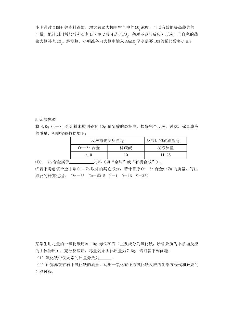 中考九年级上册化学计算题专题训练_第3页