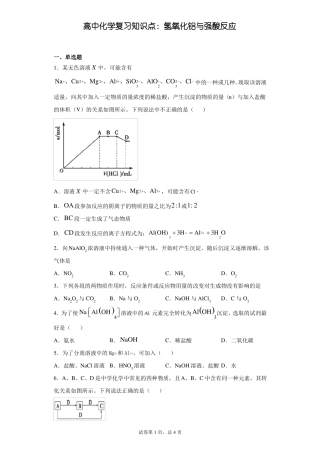 高中化学复习知识点：氢氧化铝与强酸反应