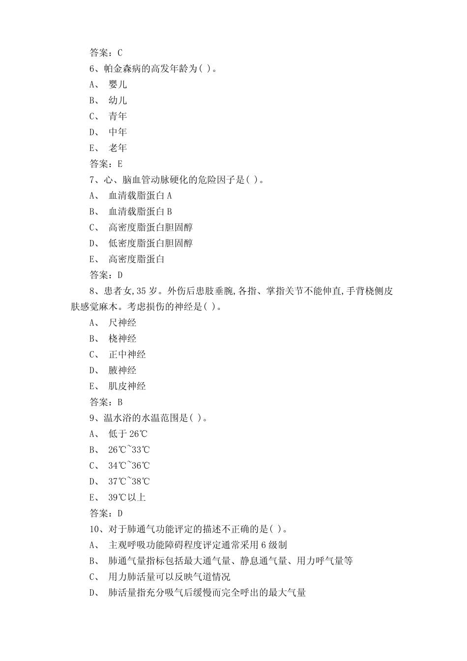 康复医学测试题库含答案 _第2页
