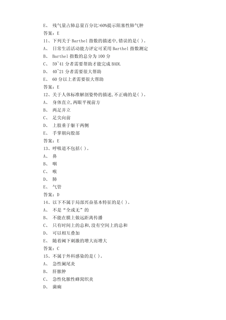 康复医学测试题库含答案 _第3页