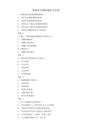 康复医学测试题库含答案 