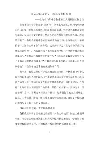众志成城谋安全 求真务实促和谐 
