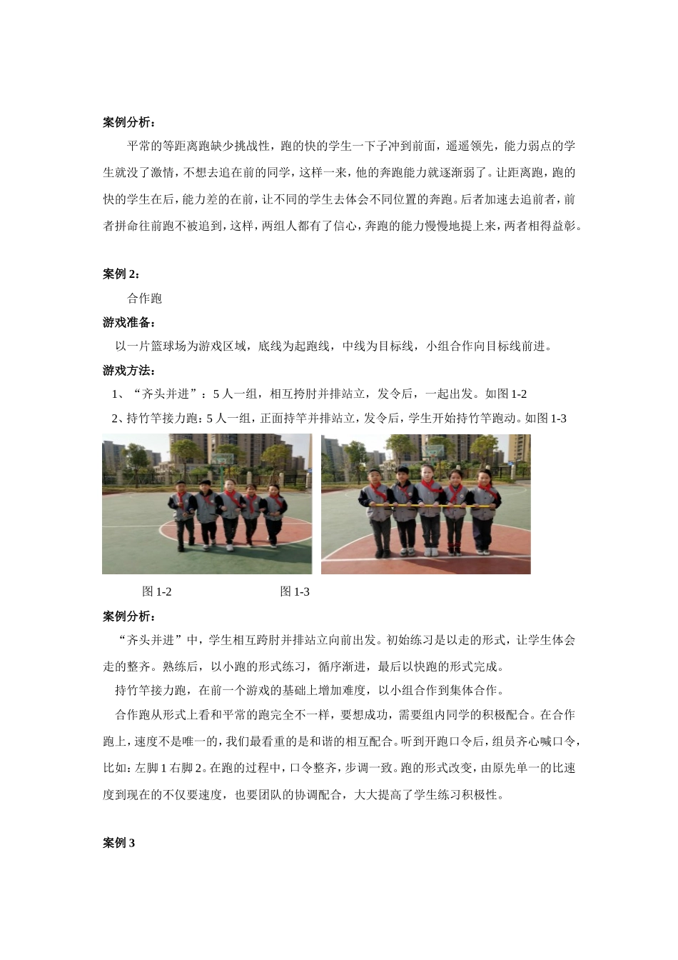 永嘉县溪下乡金盾学校-小学-体育-潘祖达_第2页