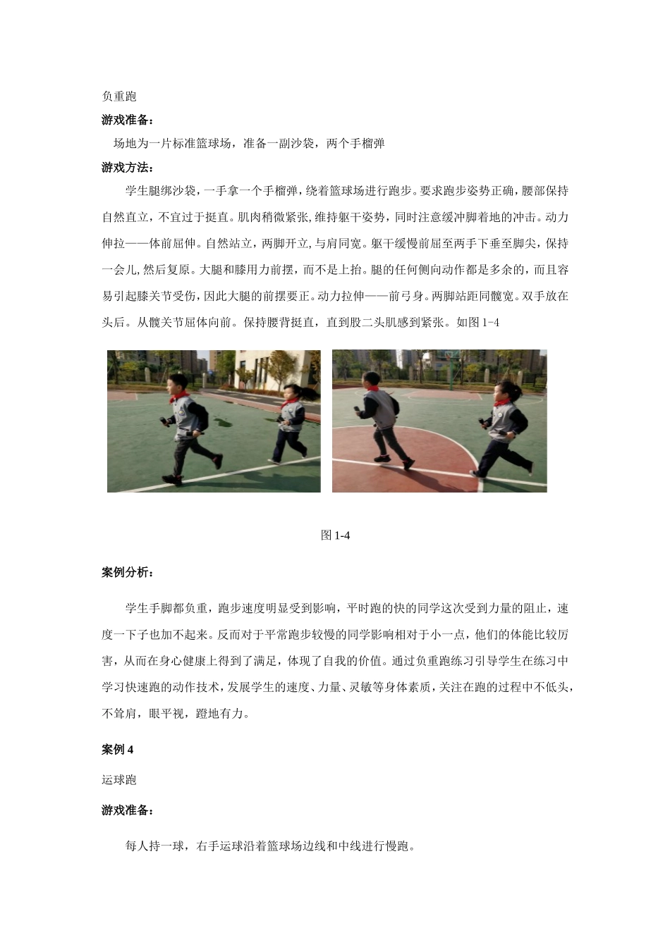 永嘉县溪下乡金盾学校-小学-体育-潘祖达_第3页