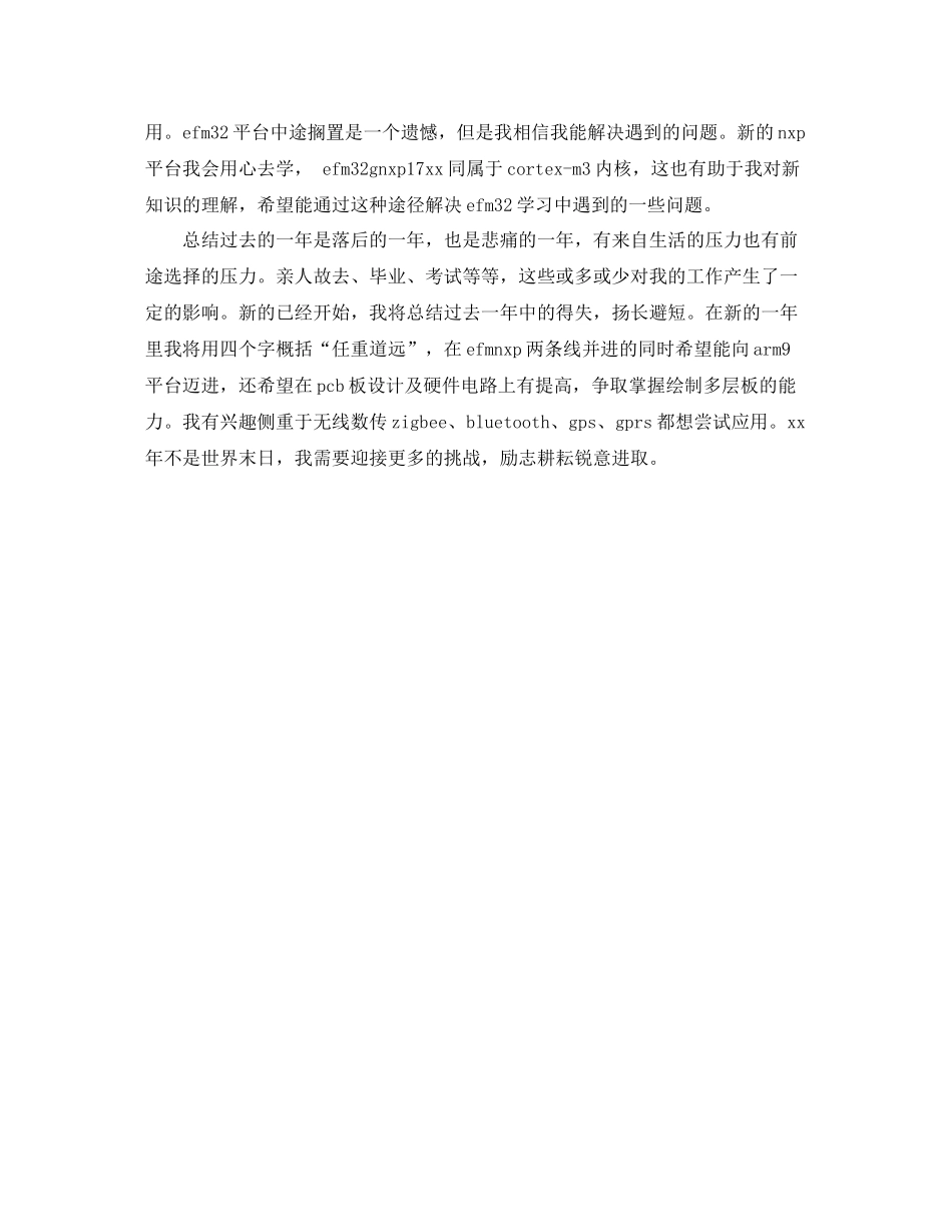 上半年电子工程师工作总结_第2页