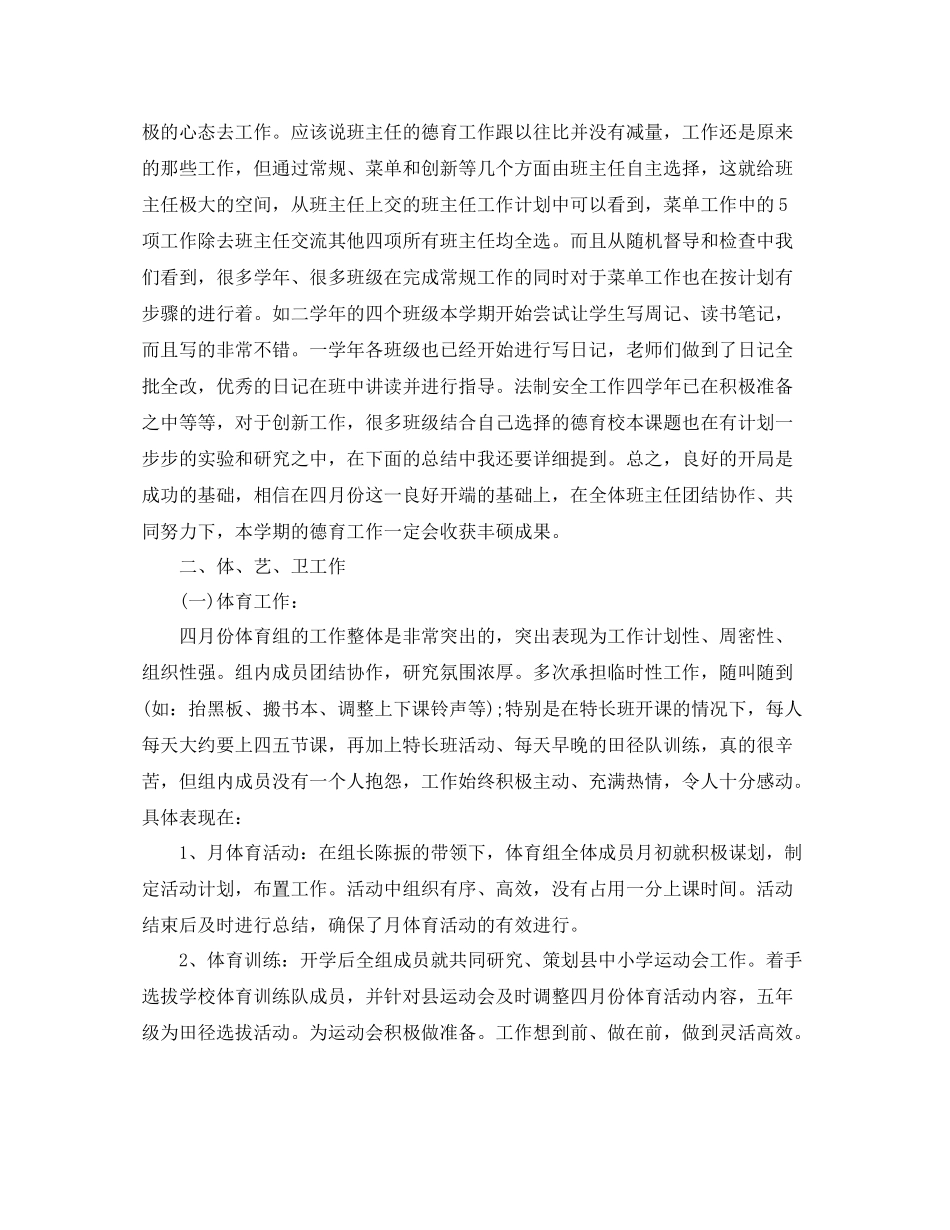 2020年4月份德育月度总结_第2页