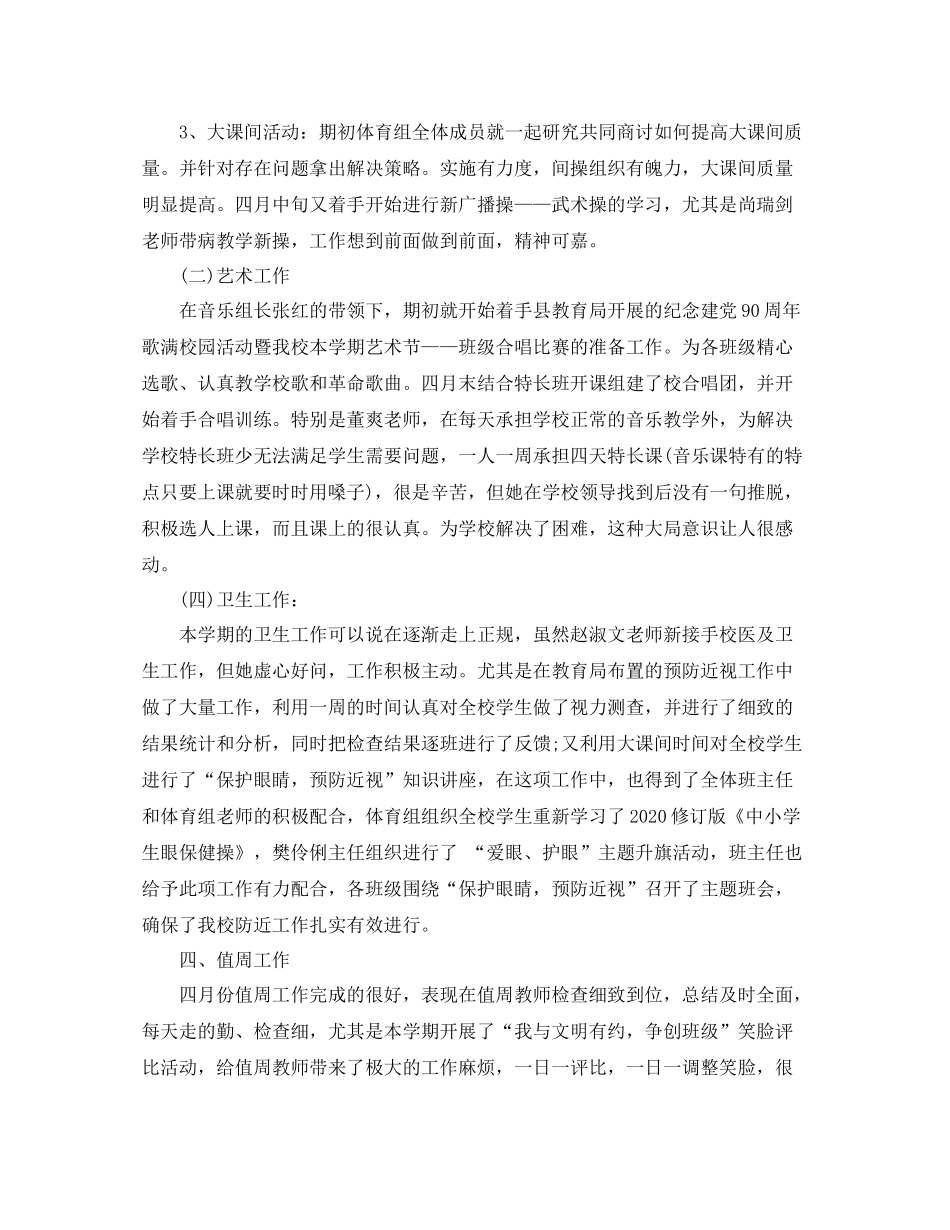 2020年4月份德育月度总结_第3页