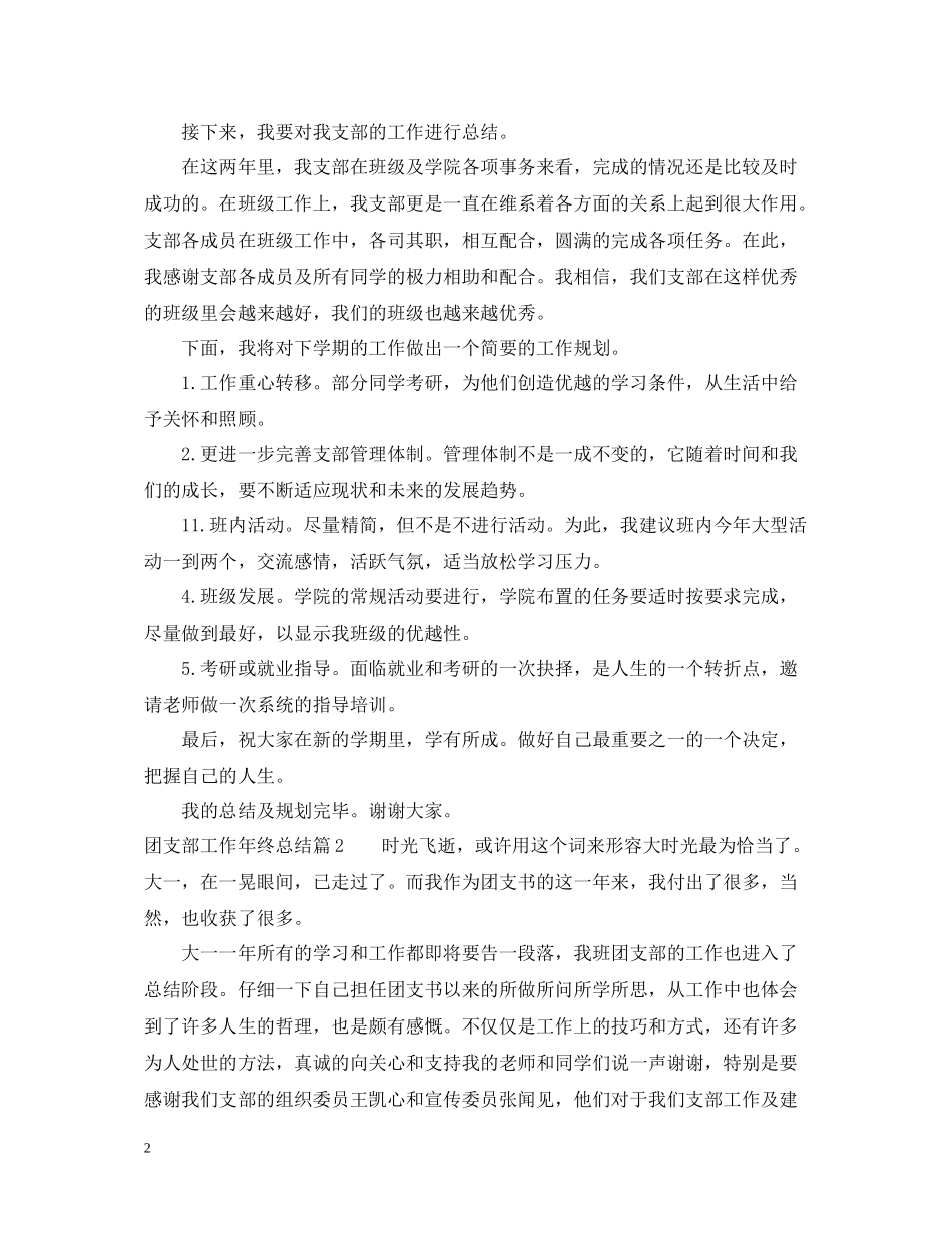 团支部工作年终总结范文_第2页